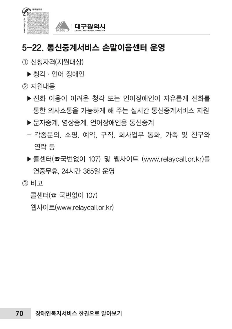 대구시 장애인복지서비스 한 권으로 알아보기 74페이지