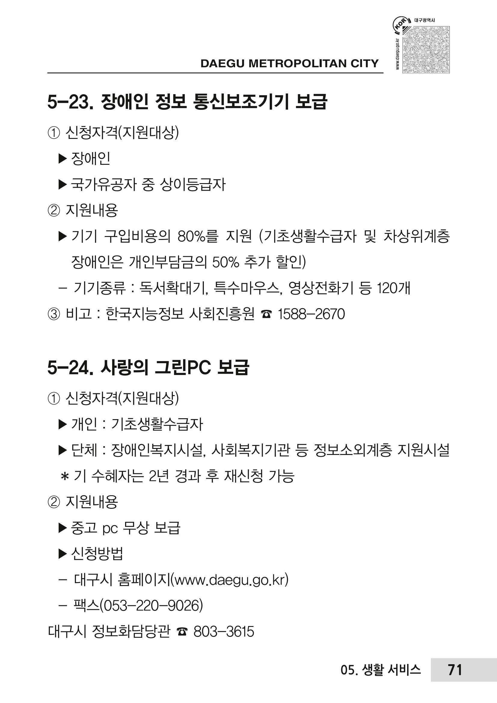 대구시 장애인복지서비스 한 권으로 알아보기 75페이지