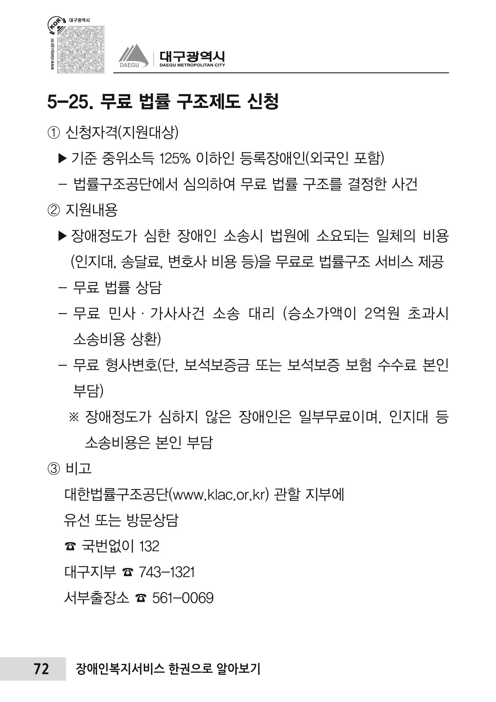 대구시 장애인복지서비스 한 권으로 알아보기 76페이지