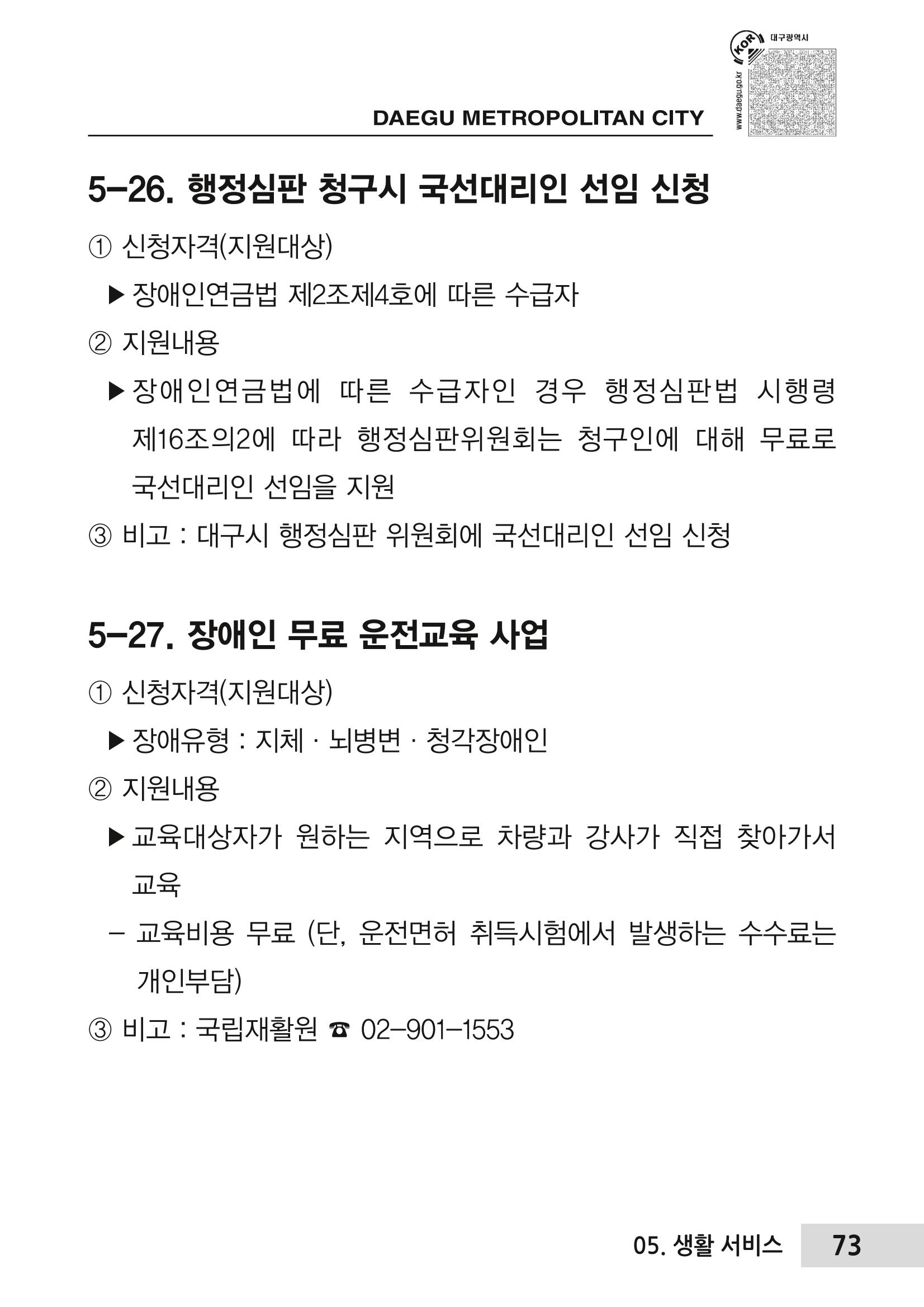 대구시 장애인복지서비스 한 권으로 알아보기 77페이지