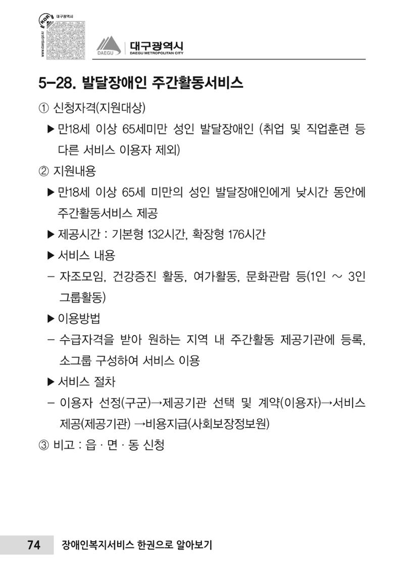 대구시 장애인복지서비스 한 권으로 알아보기 78페이지