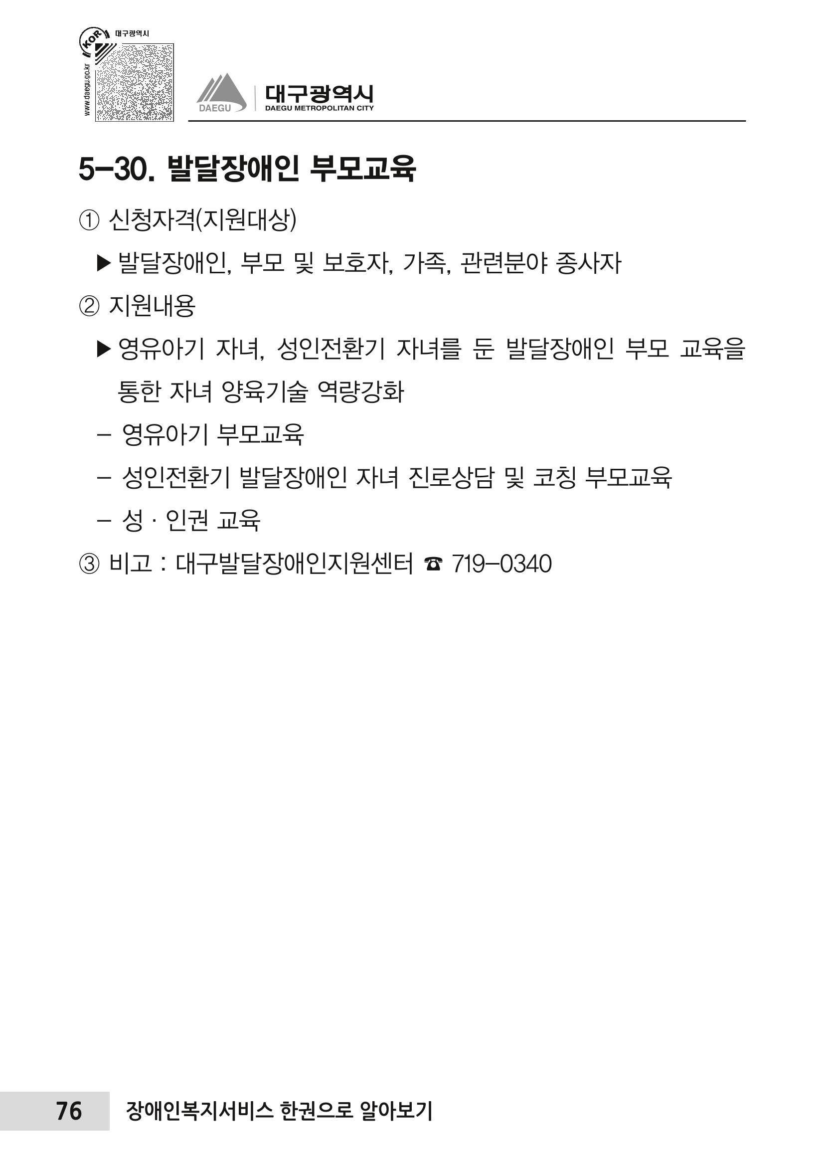 대구시 장애인복지서비스 한 권으로 알아보기 80페이지