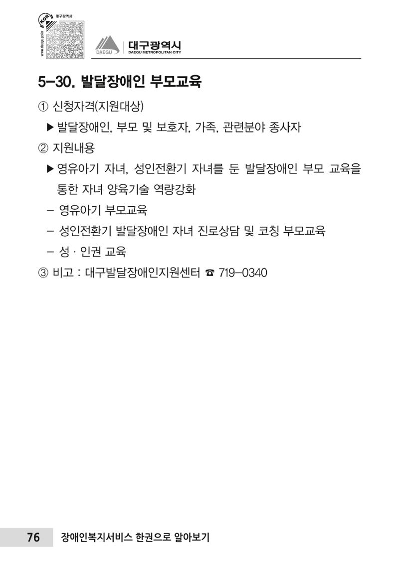 대구시 장애인복지서비스 한 권으로 알아보기 80페이지