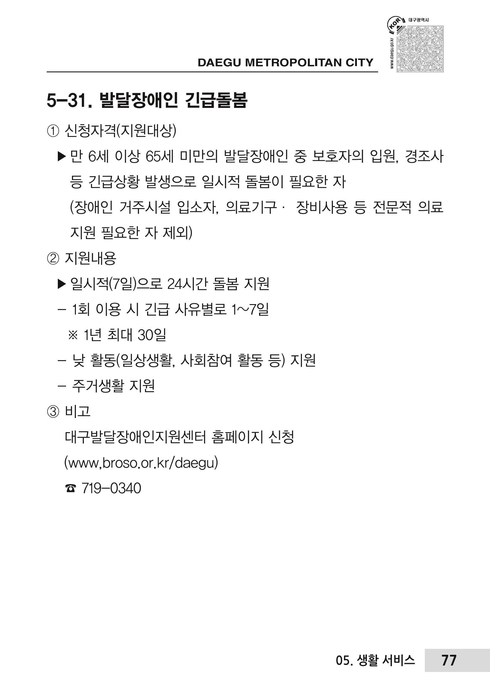 대구시 장애인복지서비스 한 권으로 알아보기 81페이지