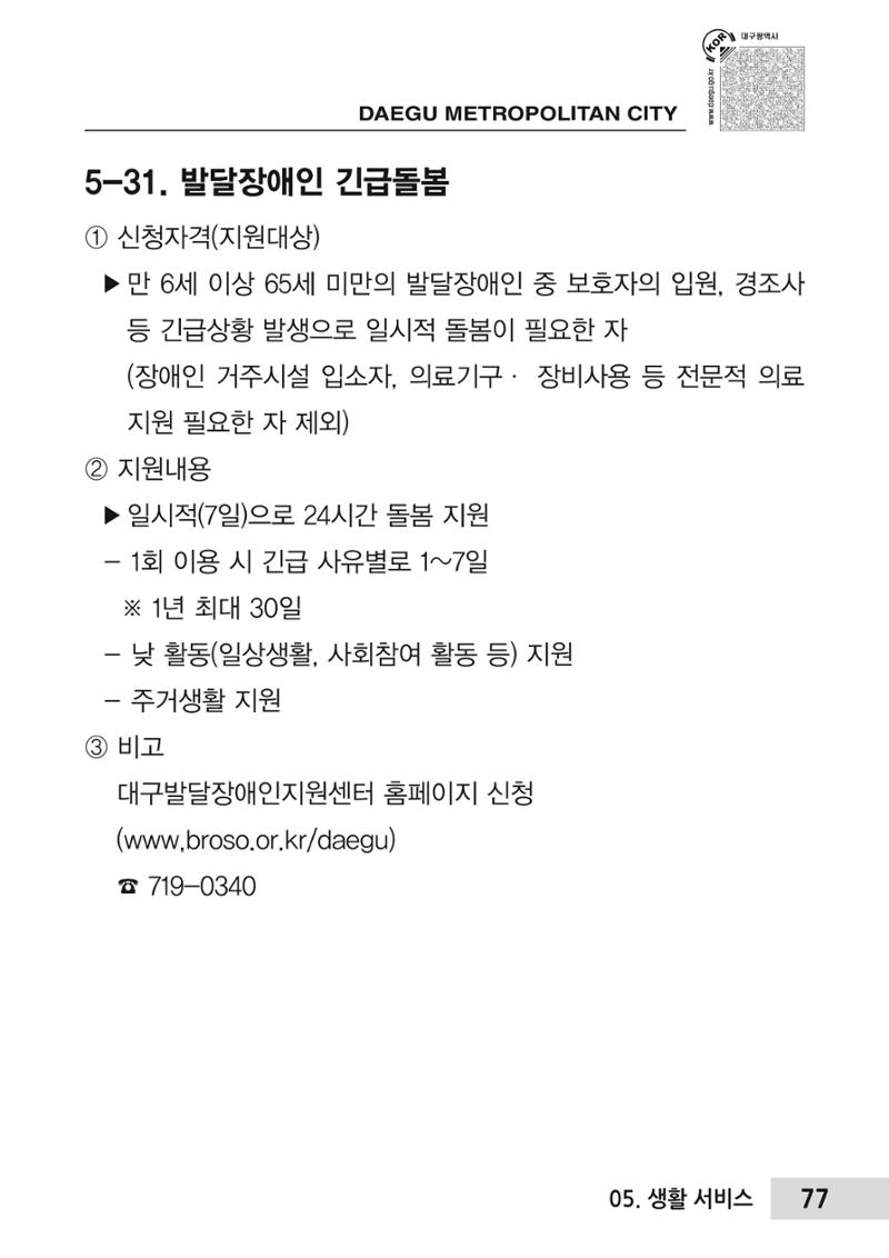 대구시 장애인복지서비스 한 권으로 알아보기 81페이지