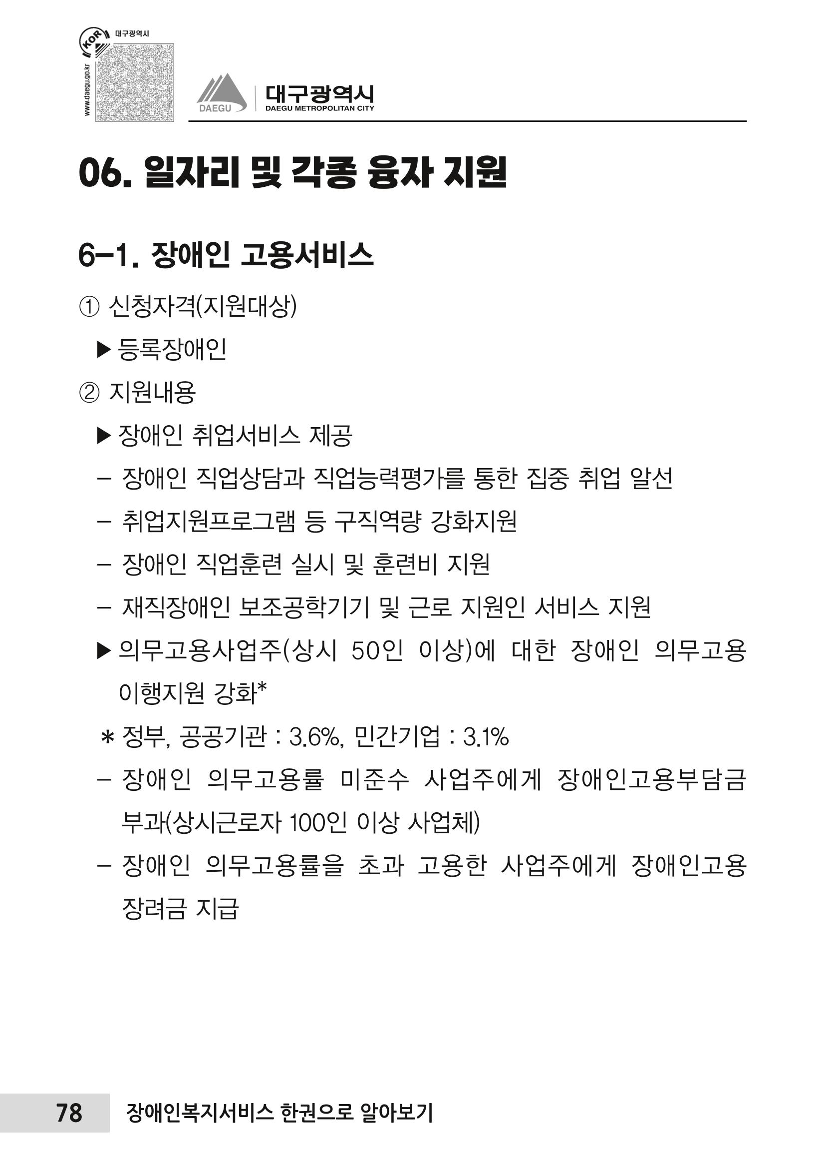 대구시 장애인복지서비스 한 권으로 알아보기 82페이지