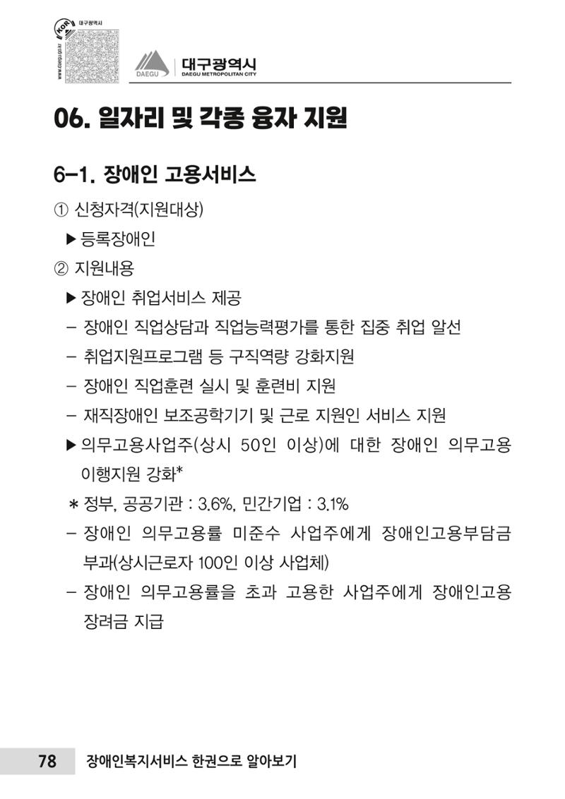 대구시 장애인복지서비스 한 권으로 알아보기 82페이지
