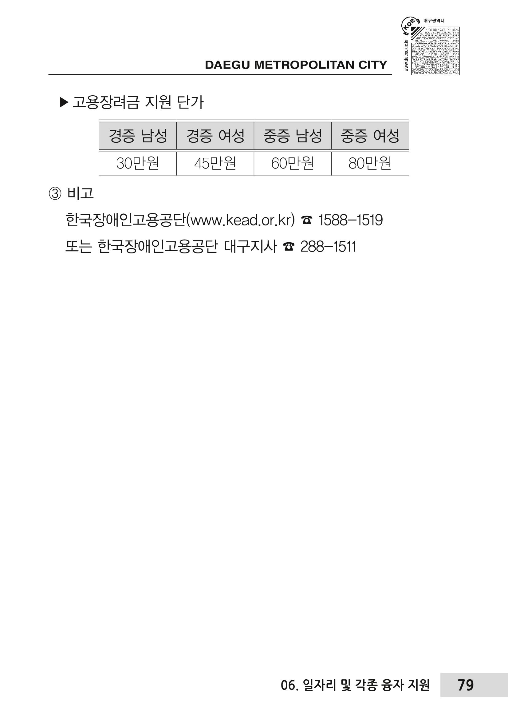 대구시 장애인복지서비스 한 권으로 알아보기 83페이지