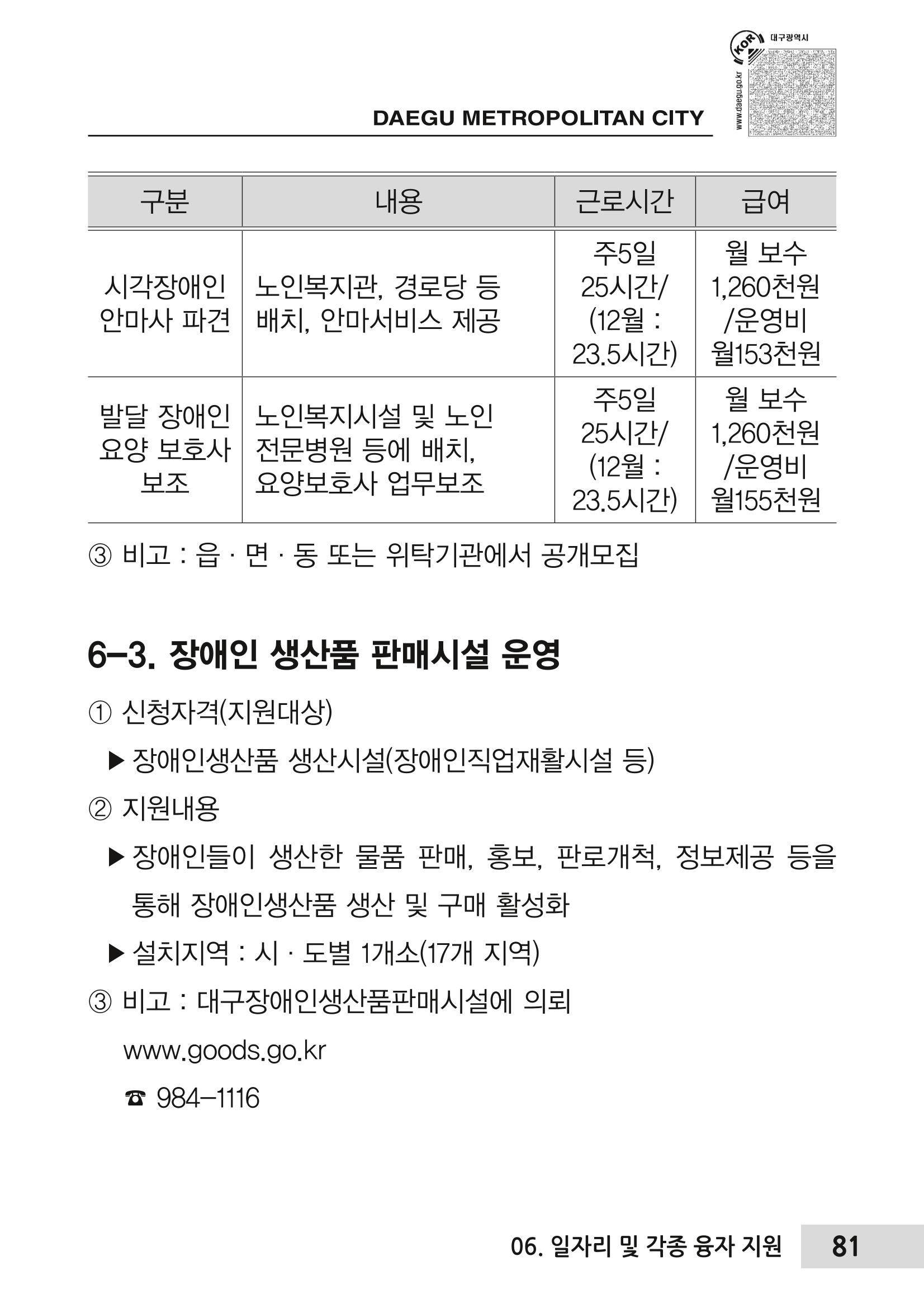 대구시 장애인복지서비스 한 권으로 알아보기 85페이지