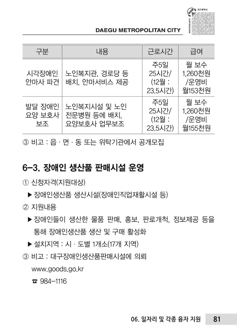 대구시 장애인복지서비스 한 권으로 알아보기 85페이지