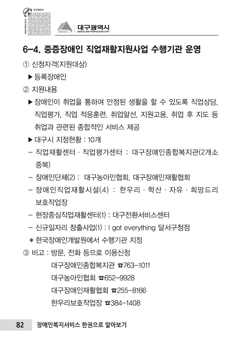 대구시 장애인복지서비스 한 권으로 알아보기 86페이지