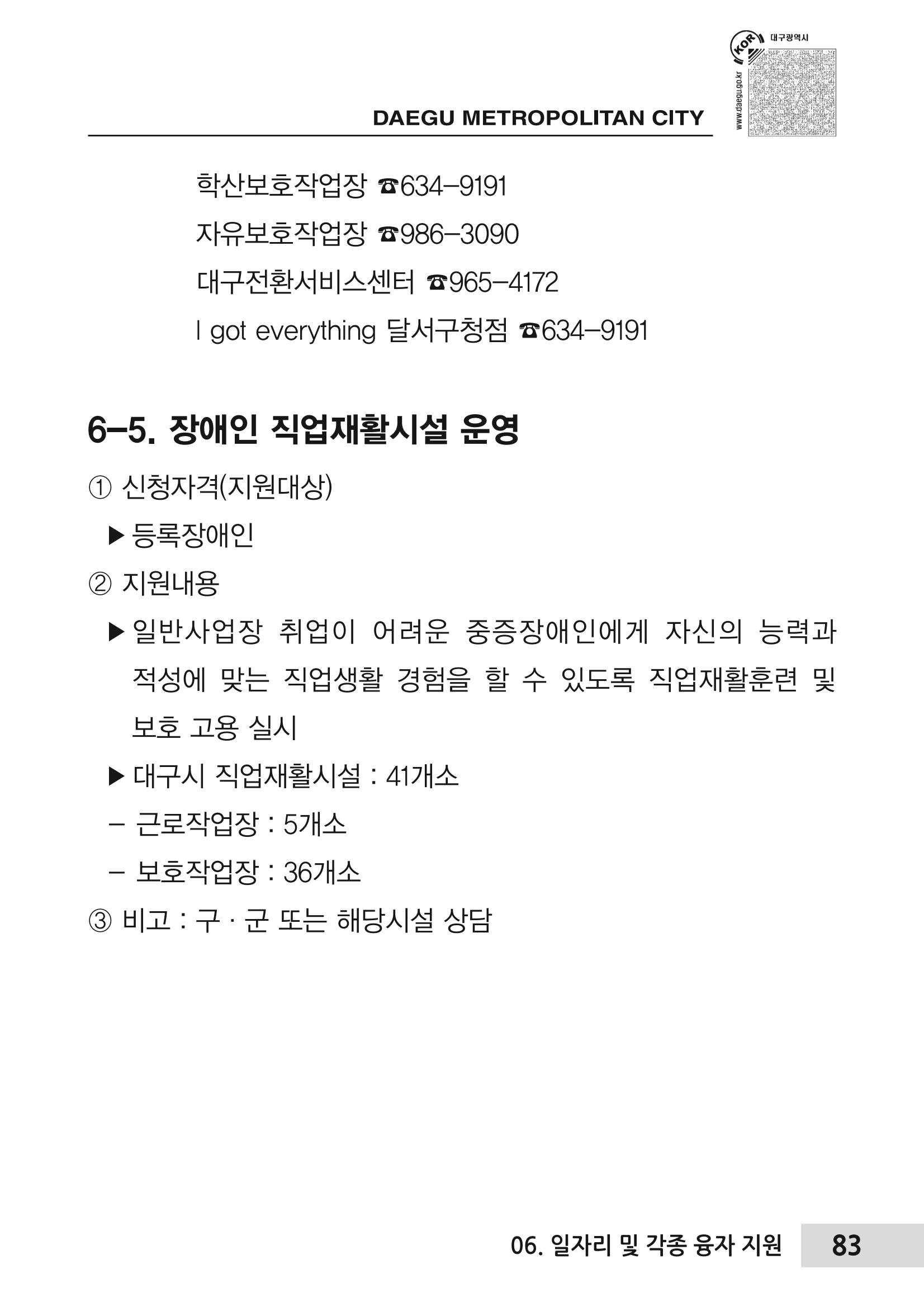 대구시 장애인복지서비스 한 권으로 알아보기 87페이지