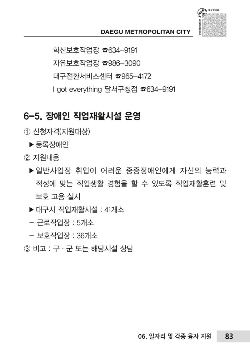 대구시 장애인복지서비스 한 권으로 알아보기 87페이지