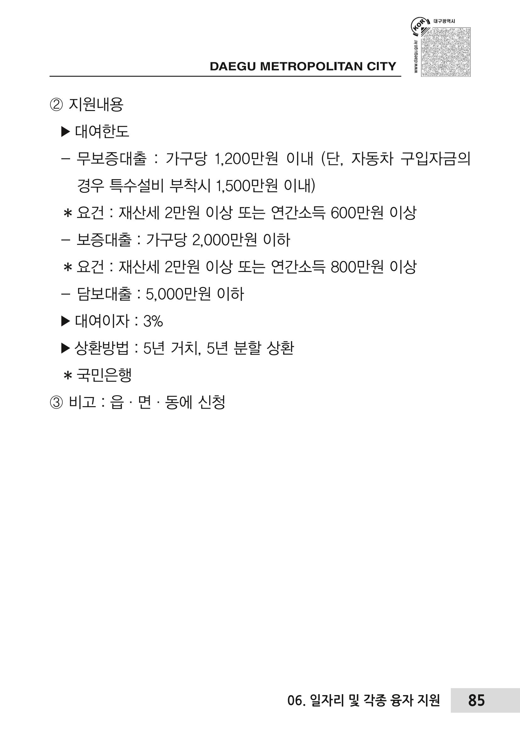 대구시 장애인복지서비스 한 권으로 알아보기 89페이지