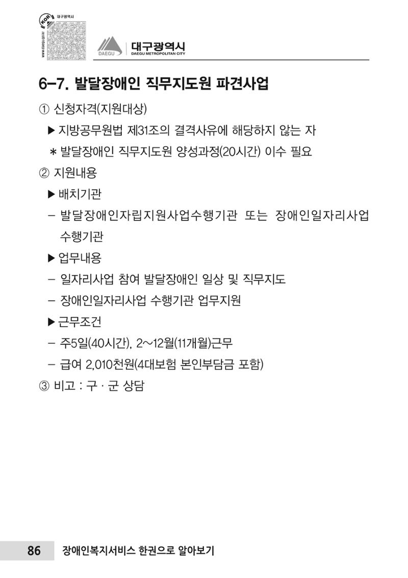 대구시 장애인복지서비스 한 권으로 알아보기 90페이지