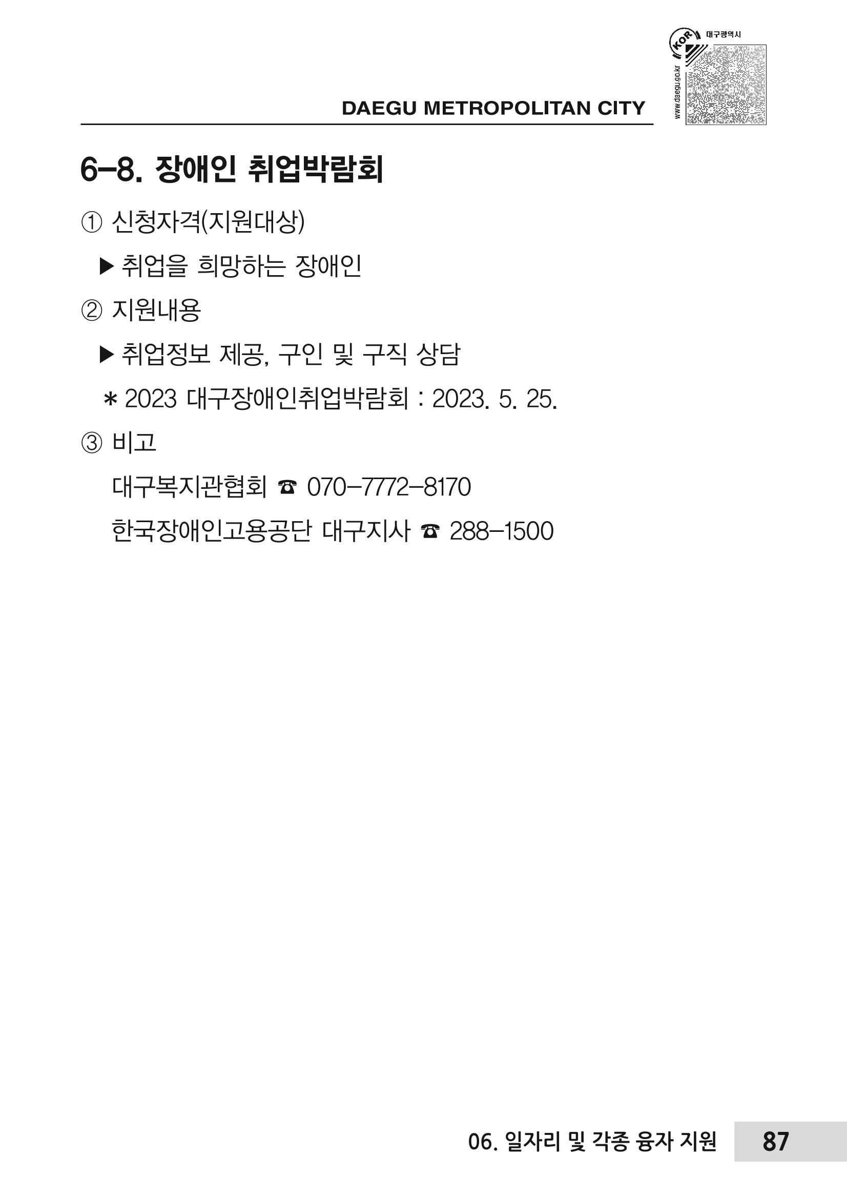대구시 장애인복지서비스 한 권으로 알아보기 91페이지