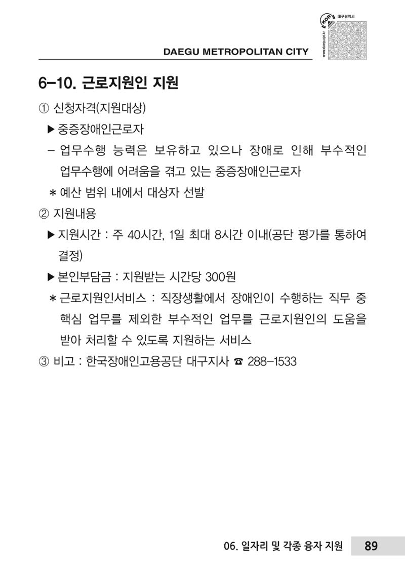 대구시 장애인복지서비스 한 권으로 알아보기 93페이지