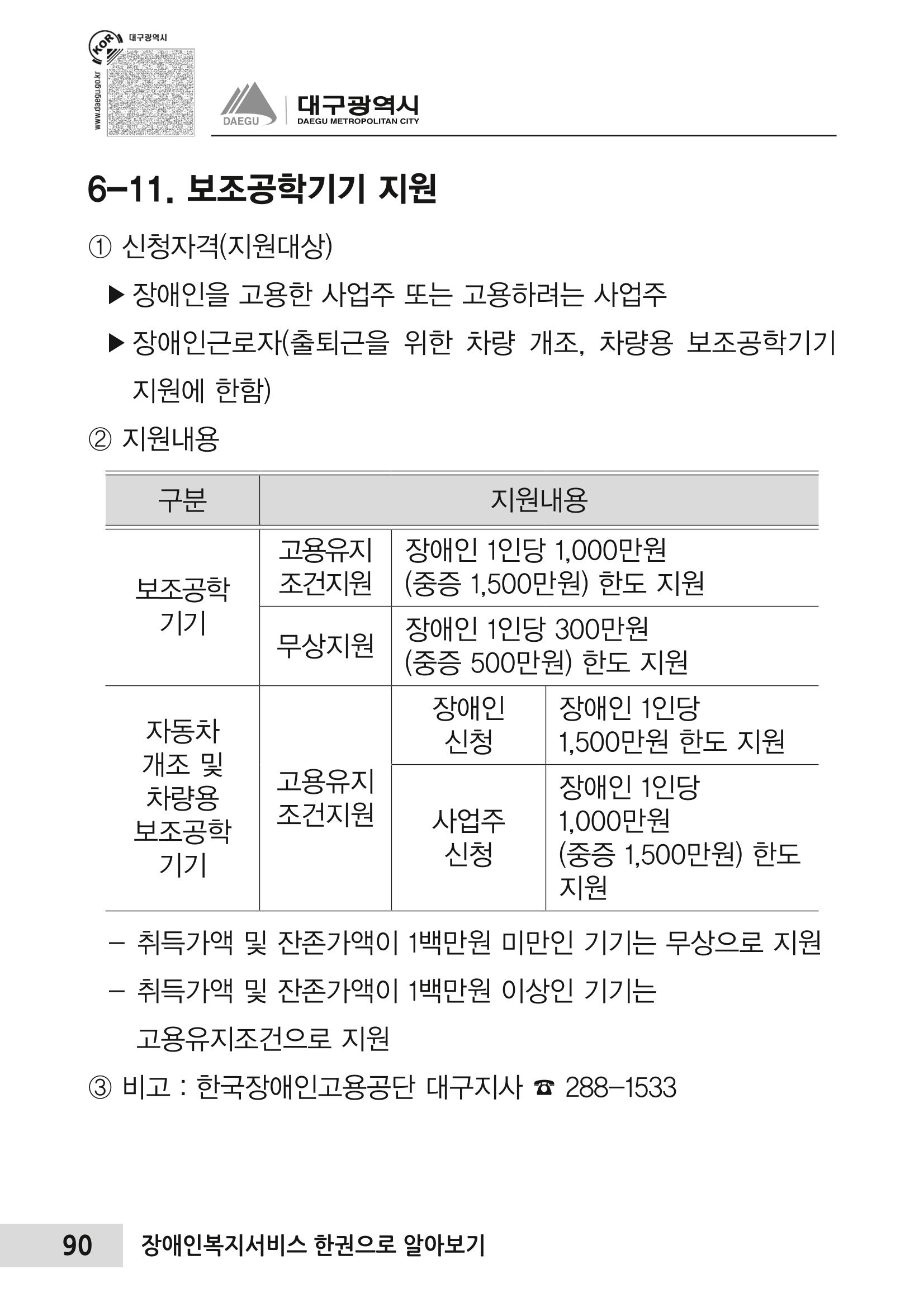 대구시 장애인복지서비스 한 권으로 알아보기 94페이지