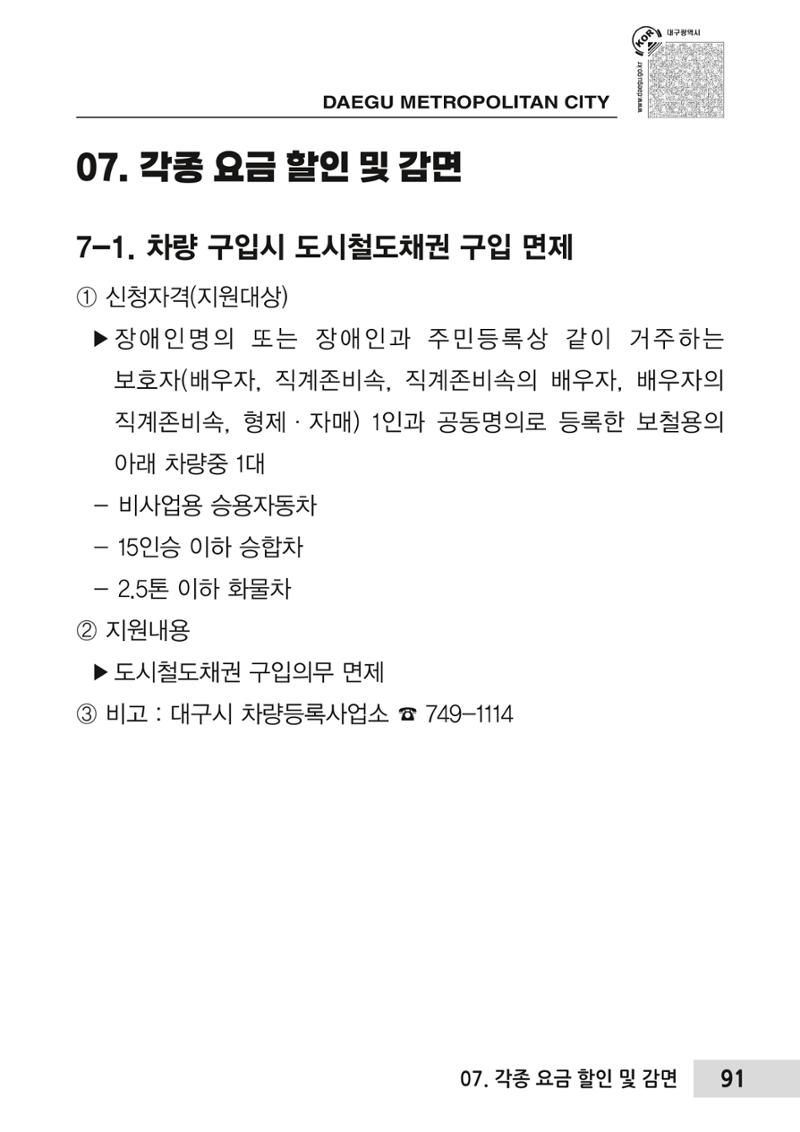대구시 장애인복지서비스 한 권으로 알아보기 95페이지