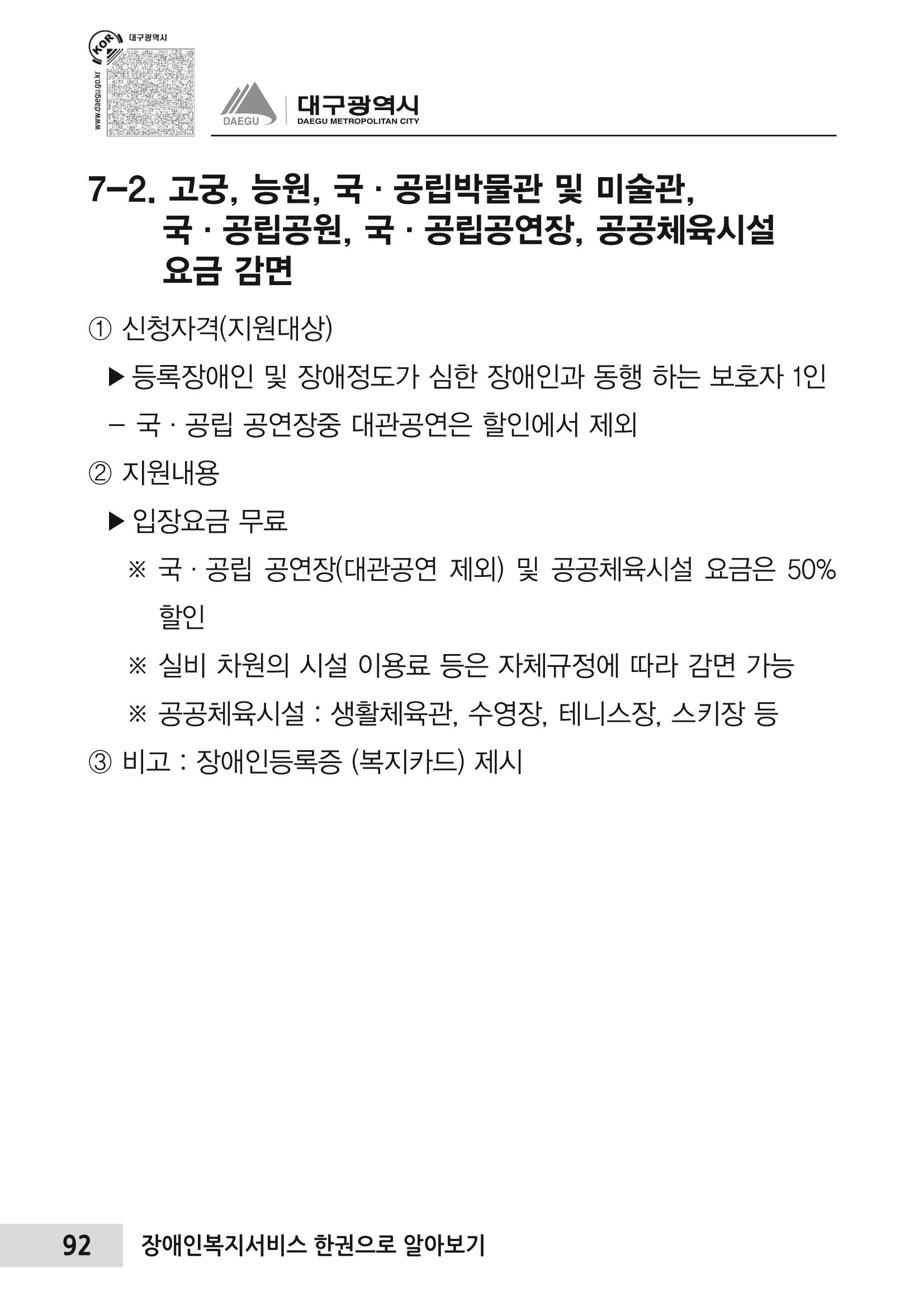 대구시 장애인복지서비스 한 권으로 알아보기 96페이지