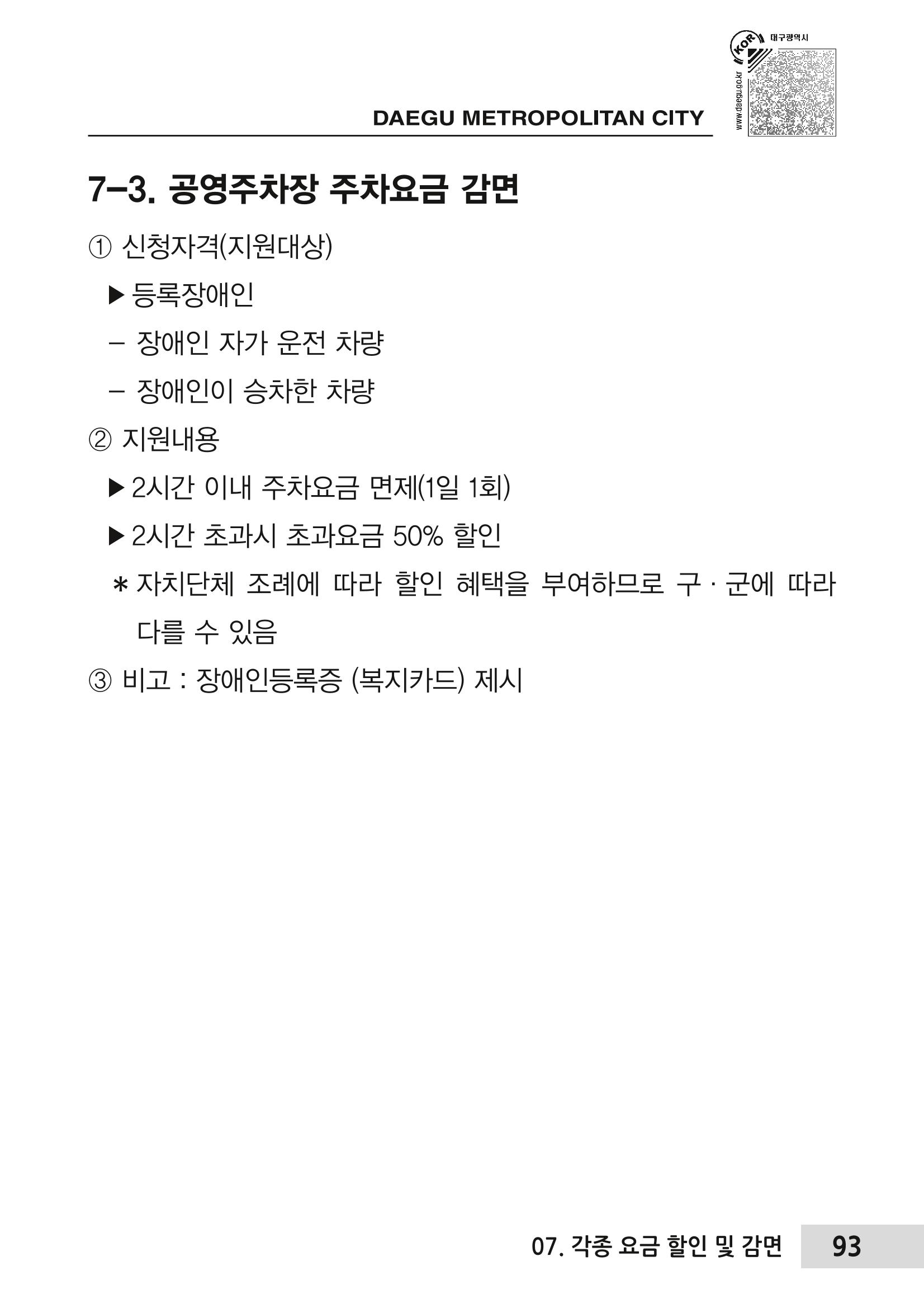 대구시 장애인복지서비스 한 권으로 알아보기 97페이지