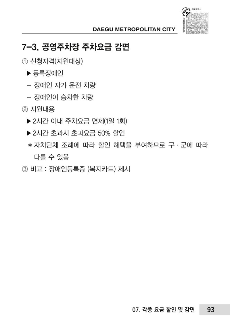 대구시 장애인복지서비스 한 권으로 알아보기 97페이지