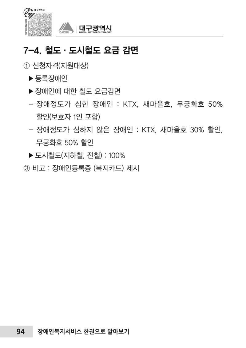 대구시 장애인복지서비스 한 권으로 알아보기 98페이지