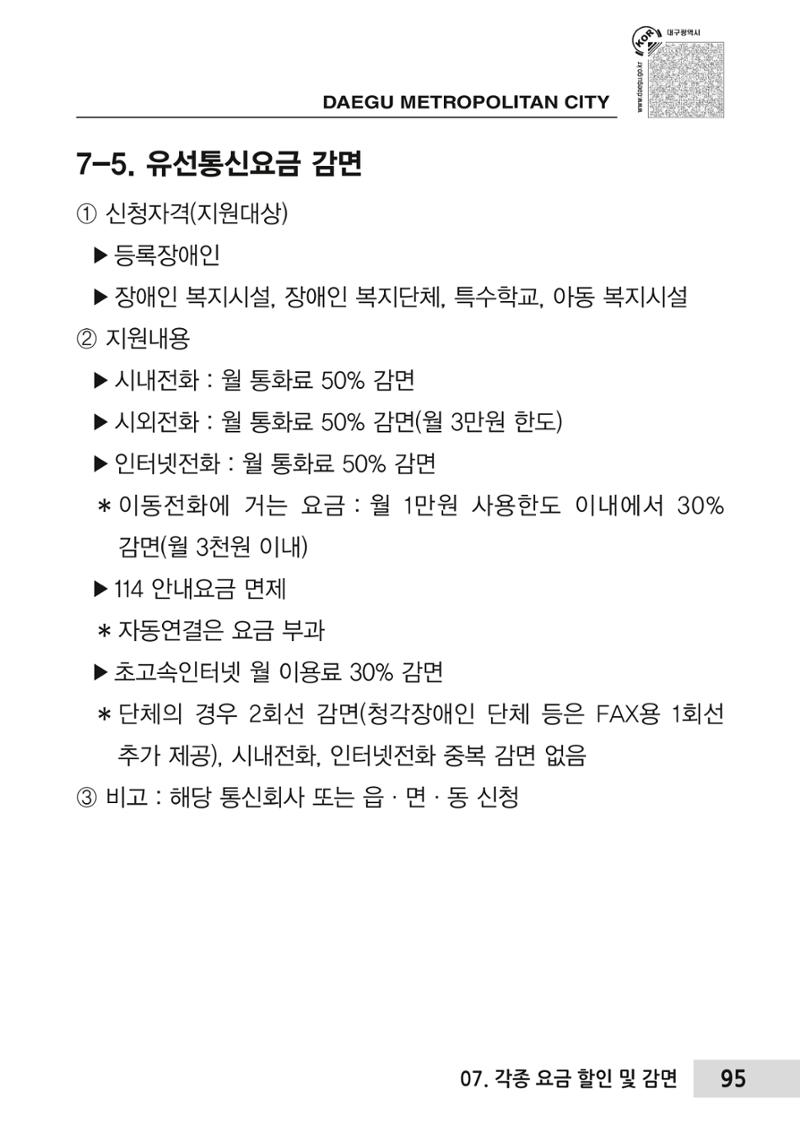 대구시 장애인복지서비스 한 권으로 알아보기 99페이지