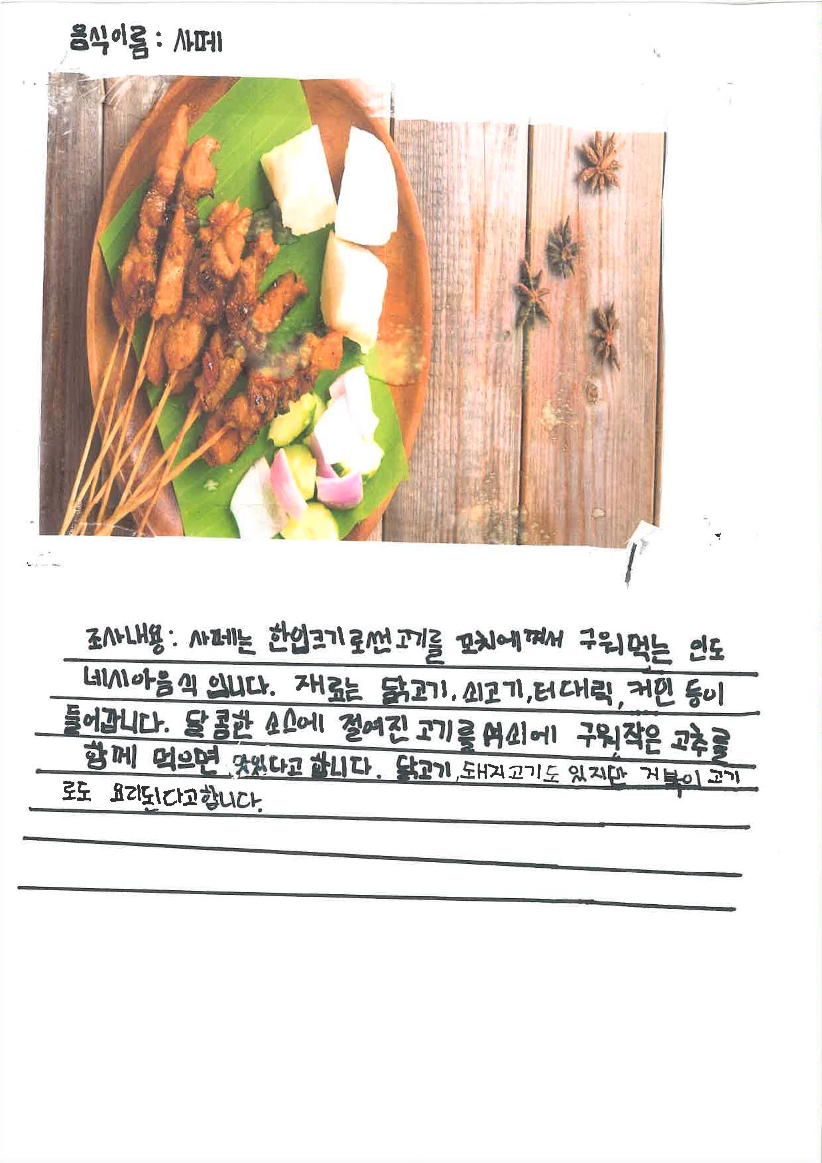 세계의 다양한 음식 11페이지