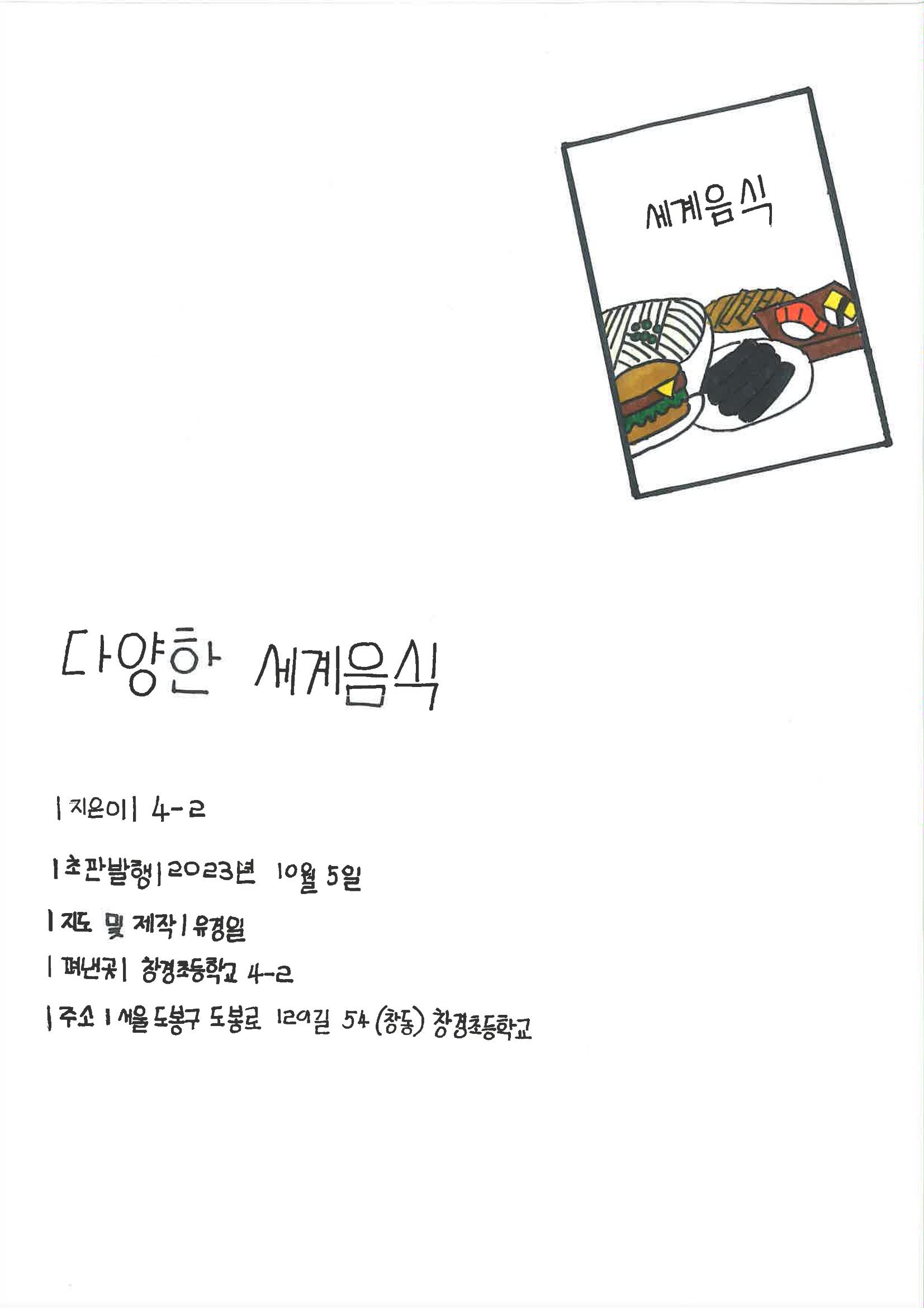 세계의 다양한 음식 2페이지