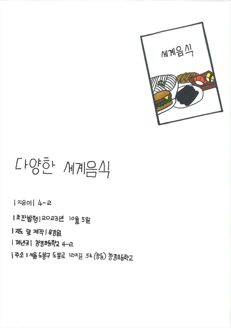 세계의 다양한 음식 2페이지