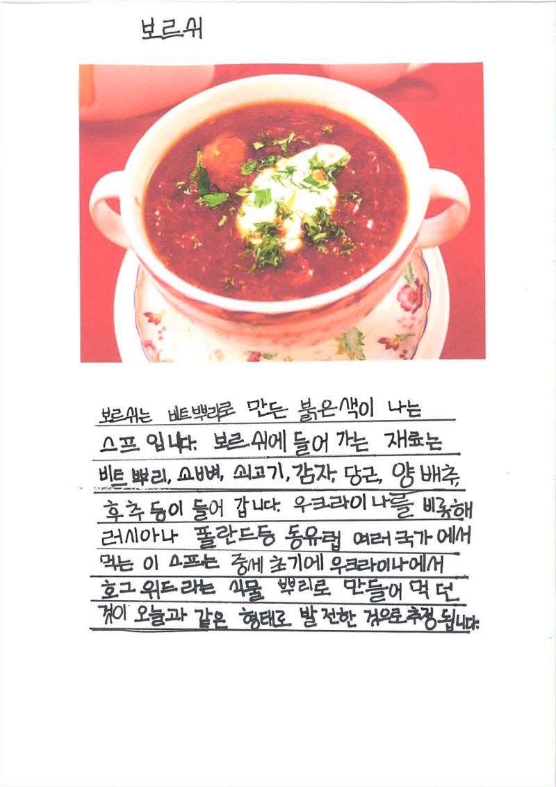 세계의 다양한 음식 24페이지