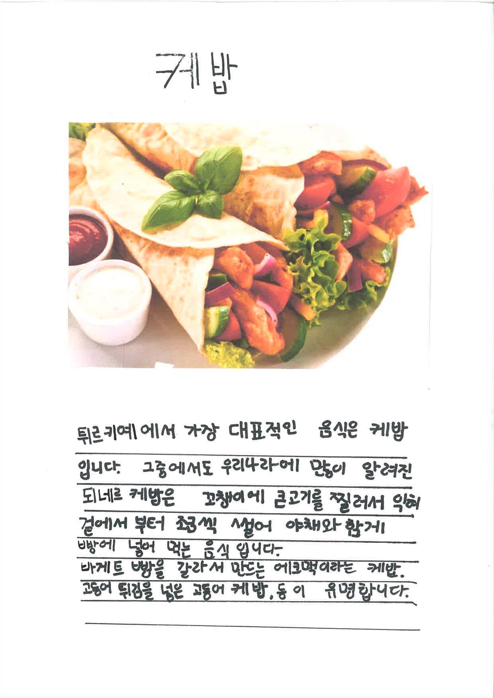 세계의 다양한 음식 26페이지