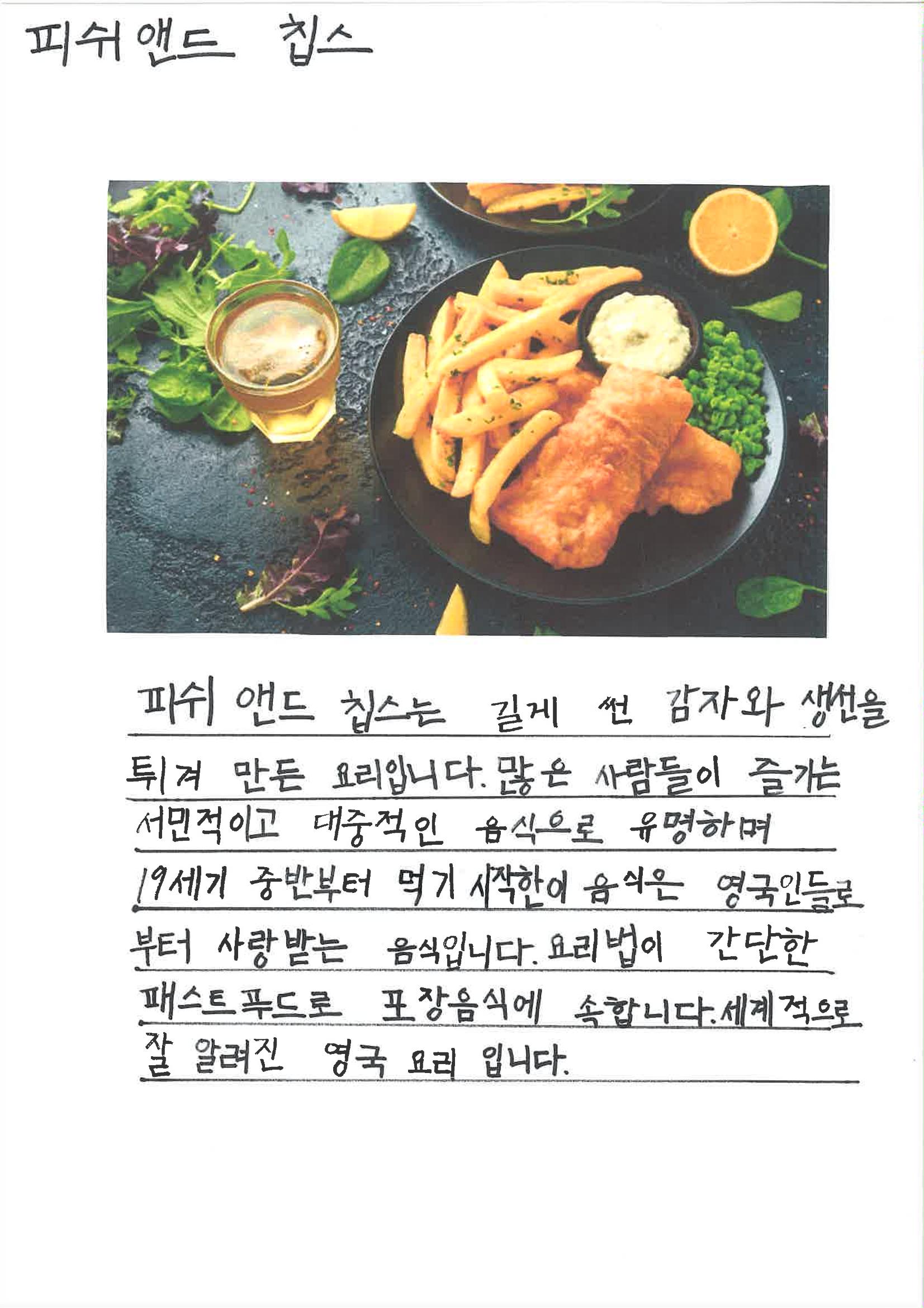세계의 다양한 음식 28페이지