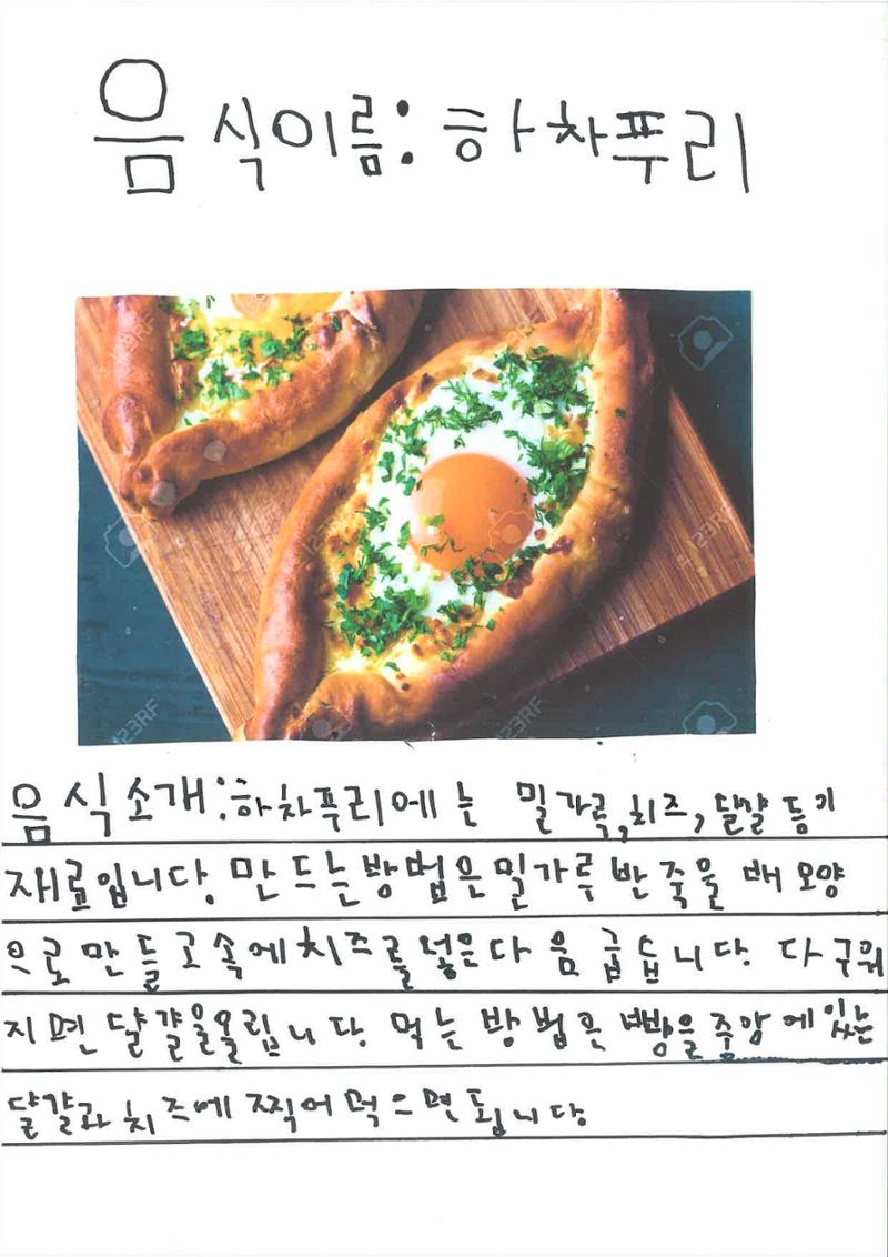 세계의 다양한 음식 32페이지
