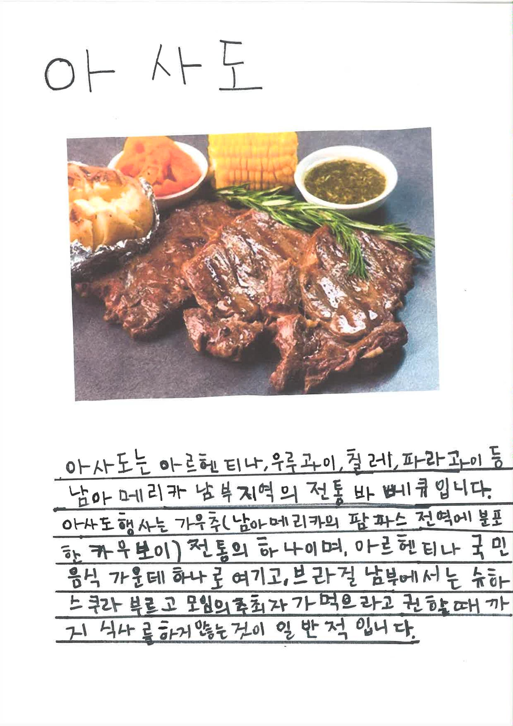 세계의 다양한 음식 37페이지