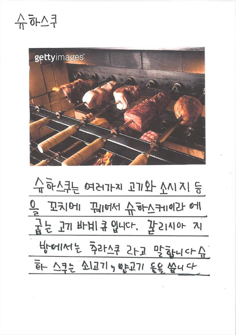세계의 다양한 음식 39페이지