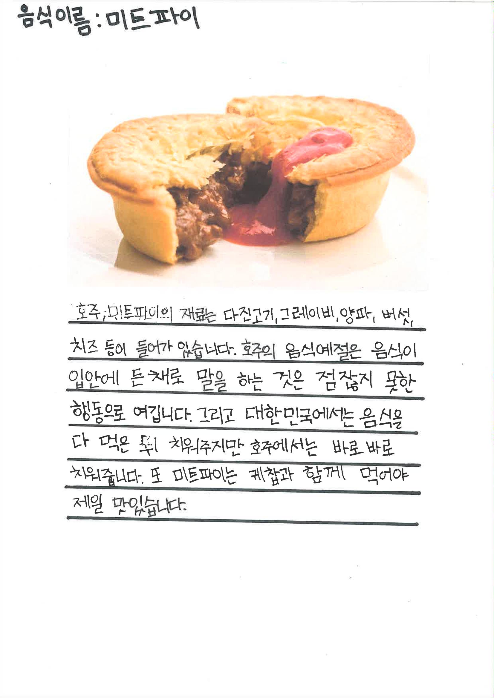 세계의 다양한 음식 48페이지