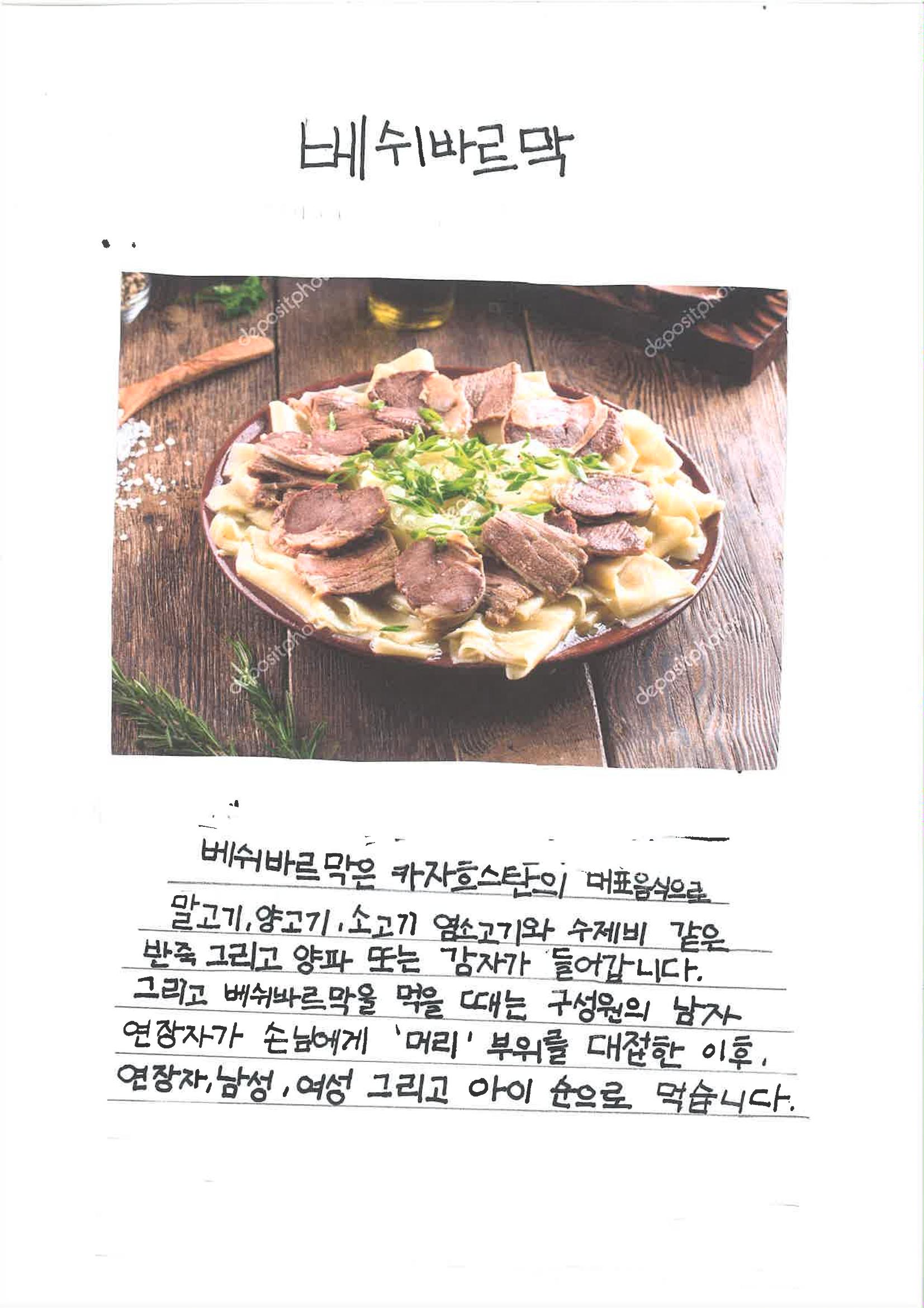 세계의 다양한 음식 7페이지