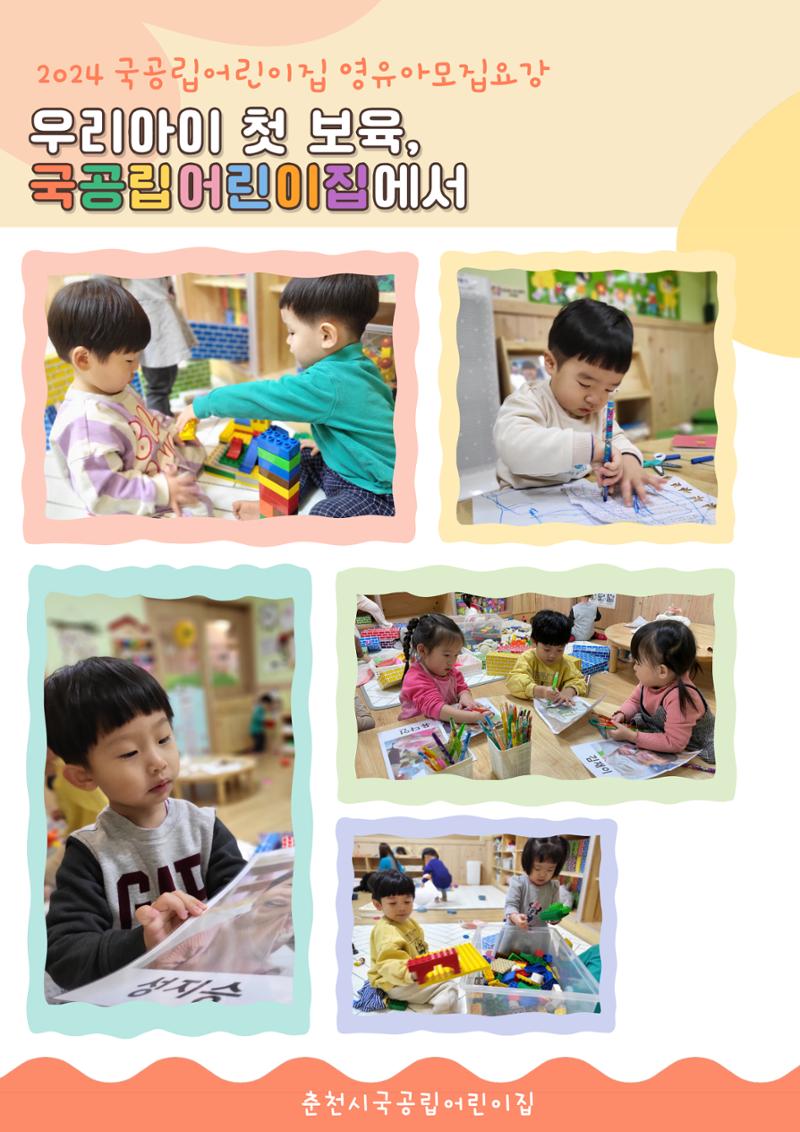 2023 영아모집요강 1페이지