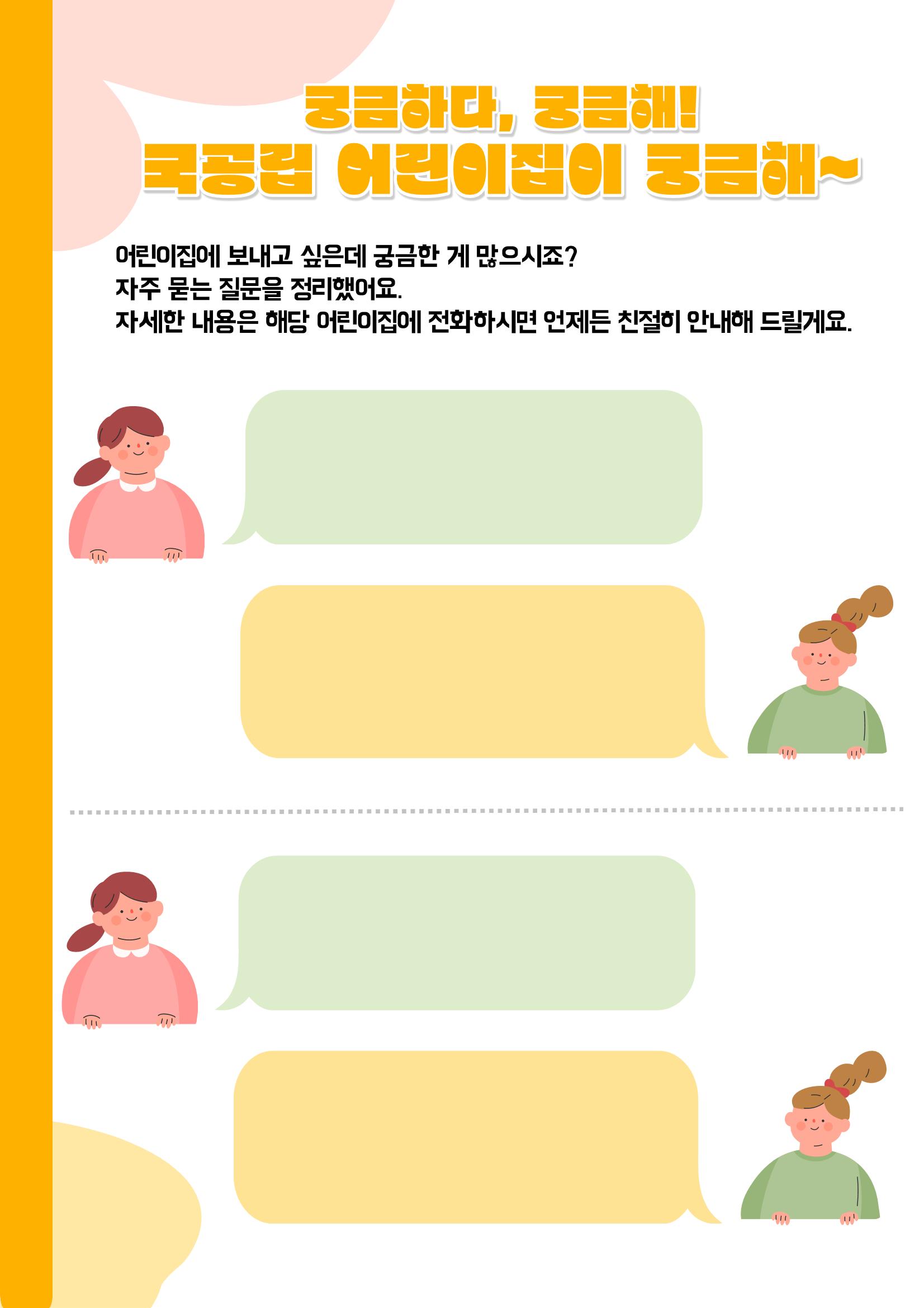 2023 영아모집요강 4페이지