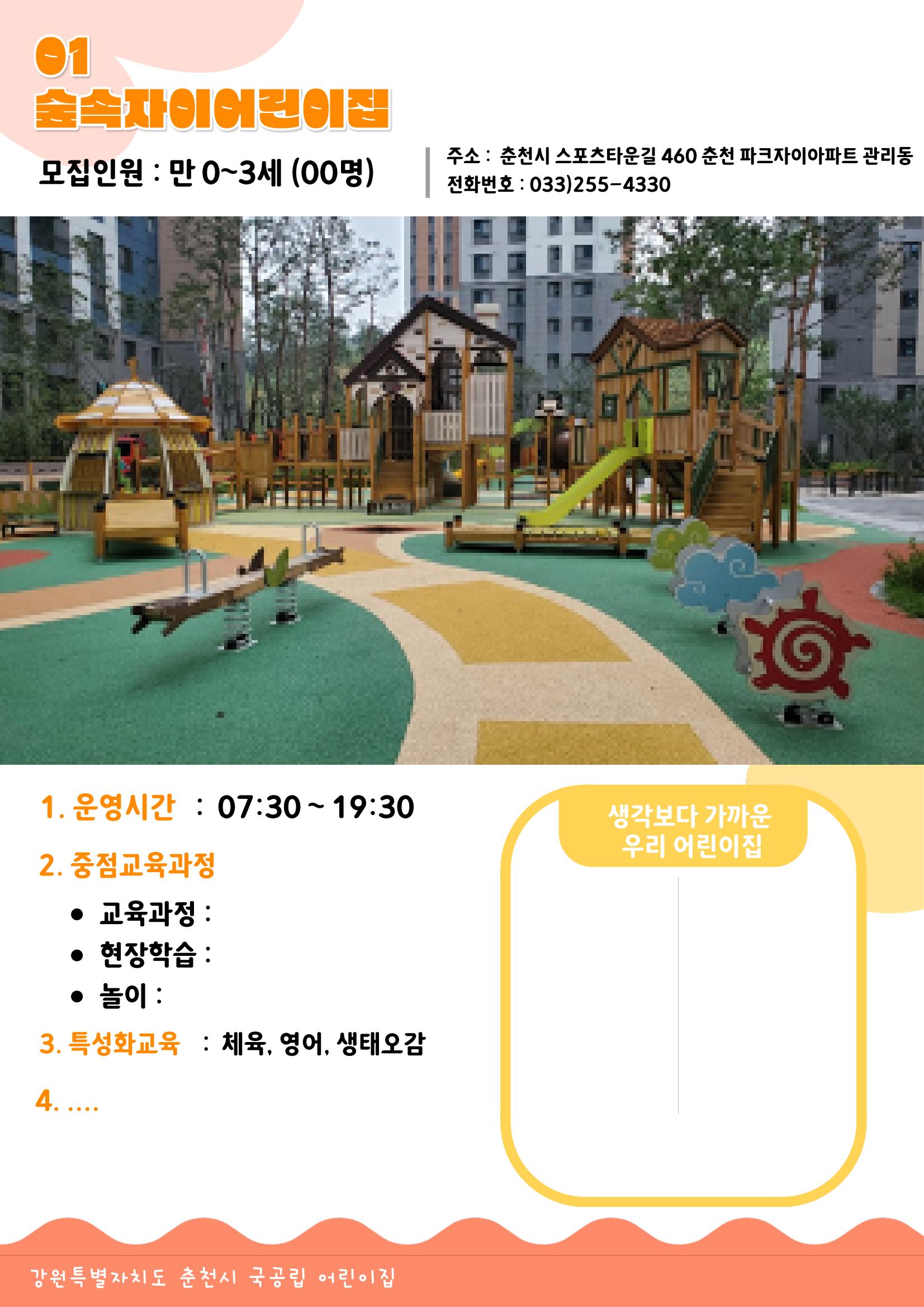 2023 영아모집요강 6페이지