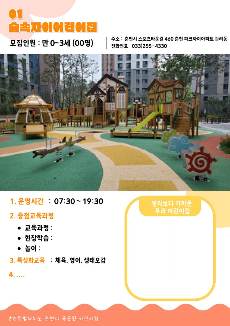 2023 영아모집요강 6페이지