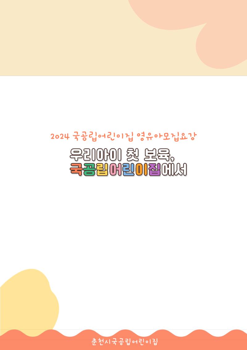 2023 영아모집요강 8페이지