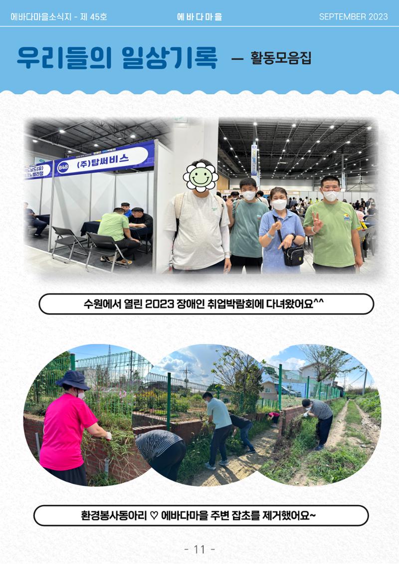 2023년 3분기 모바일 소식지 12페이지