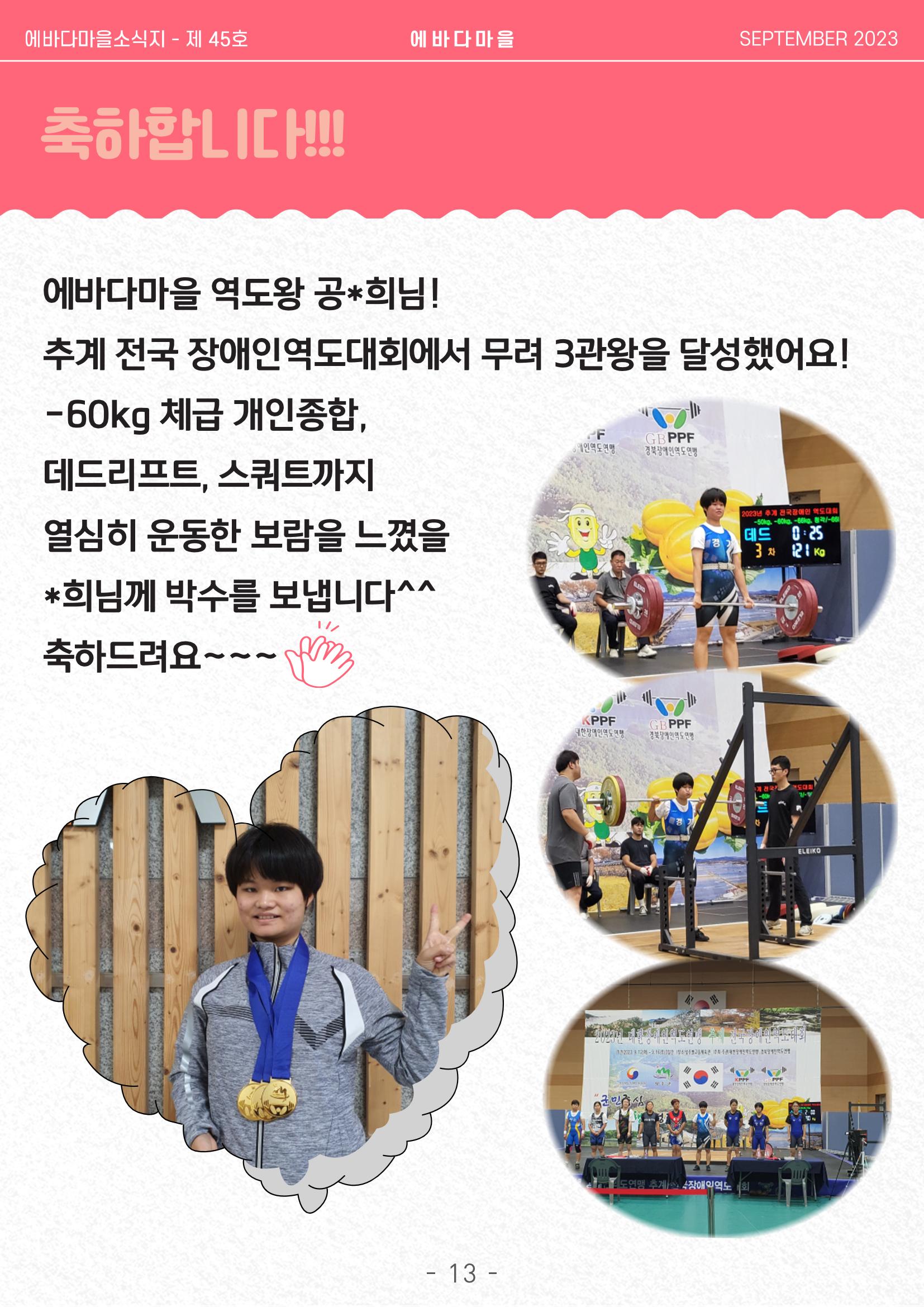 2023년 3분기 모바일 소식지 14페이지