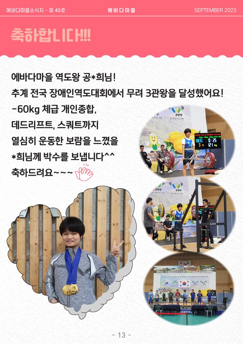 2023년 3분기 모바일 소식지 14페이지