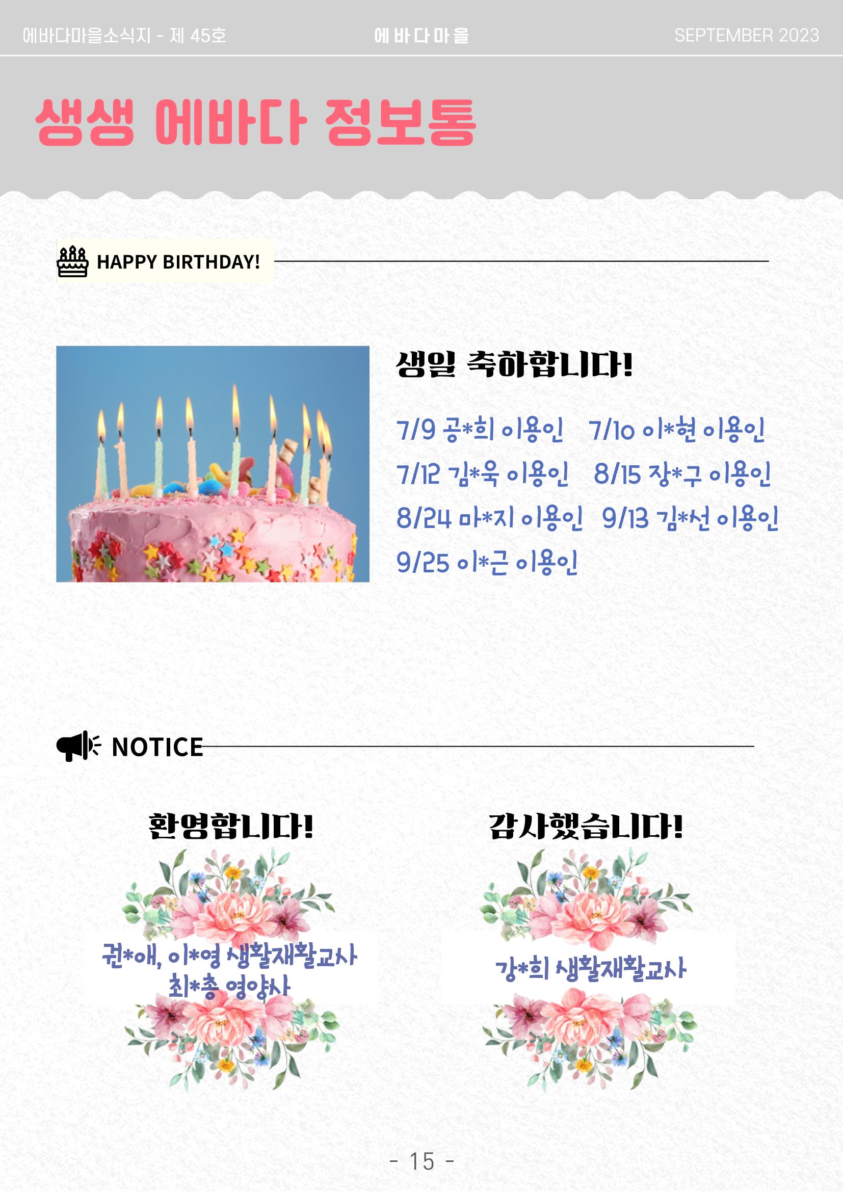 2023년 3분기 모바일 소식지 16페이지