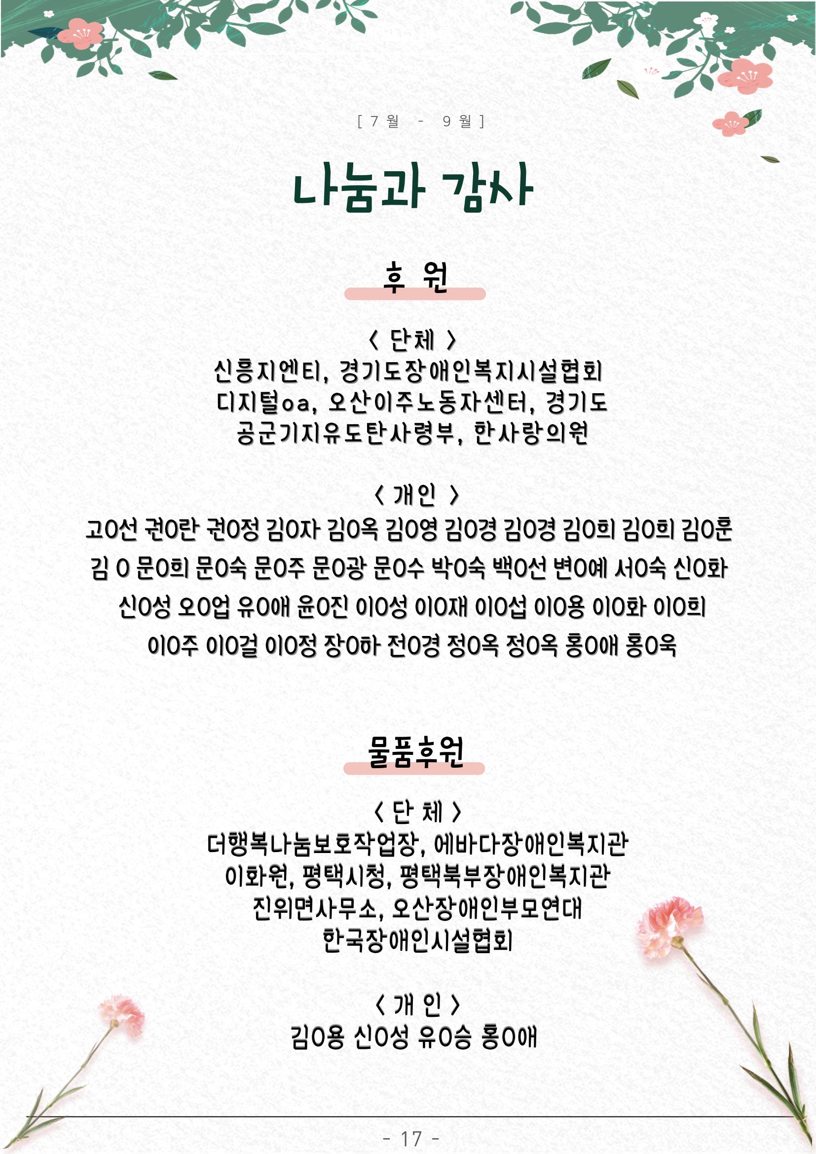 2023년 3분기 모바일 소식지 18페이지