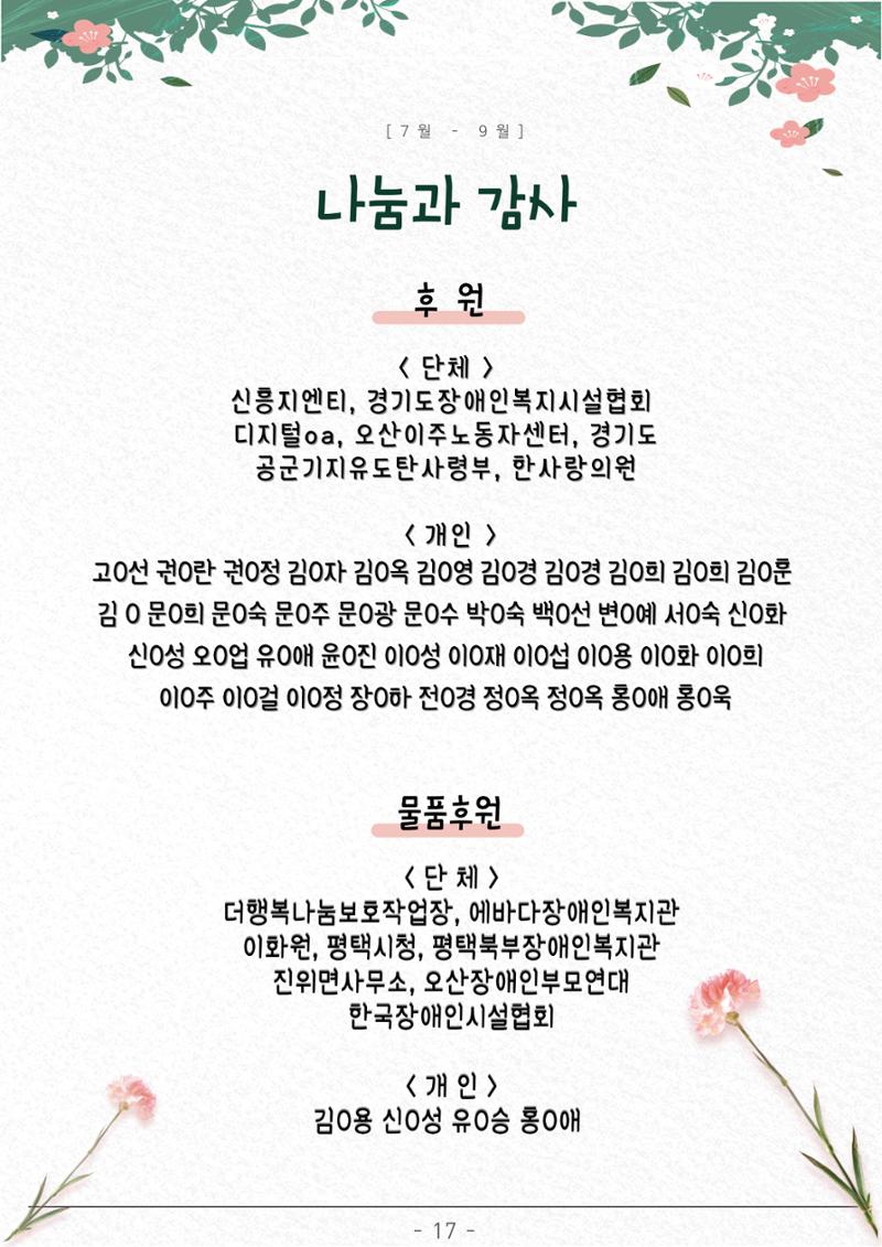 2023년 3분기 모바일 소식지 18페이지